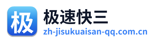 极速快三 Logo